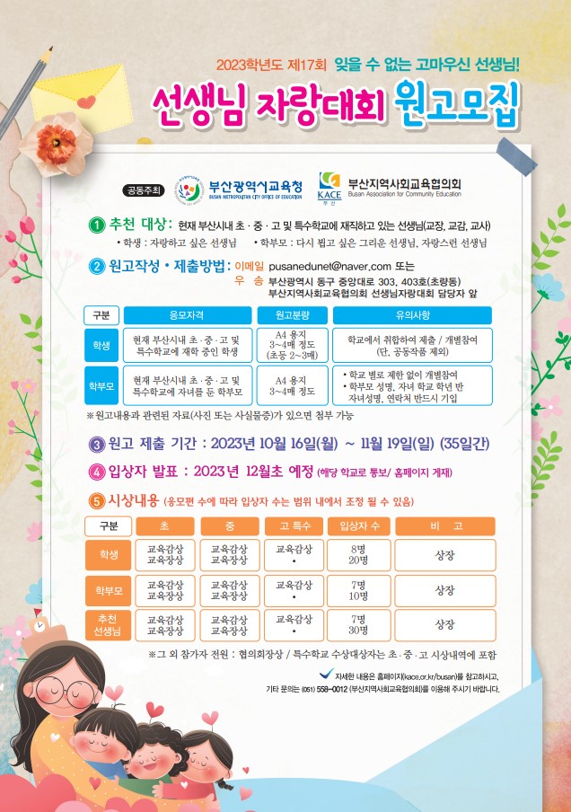 2023 선생님 자랑대회