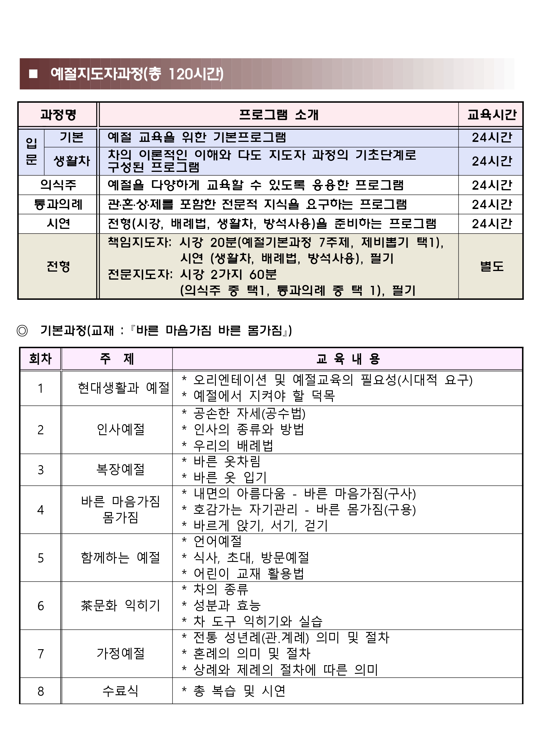 지도자과정-crop_page-0002