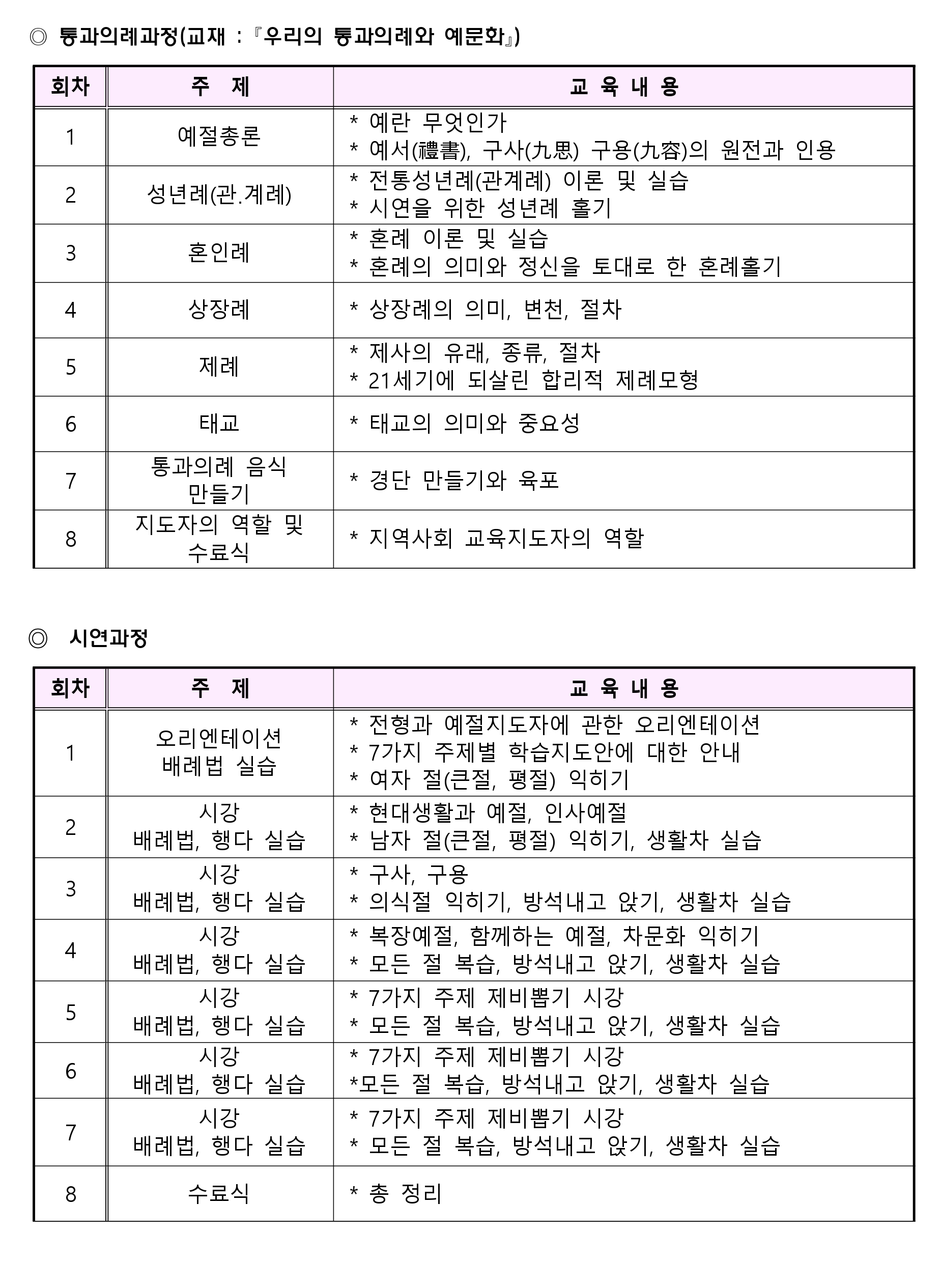 지도자과정-crop_page-0004