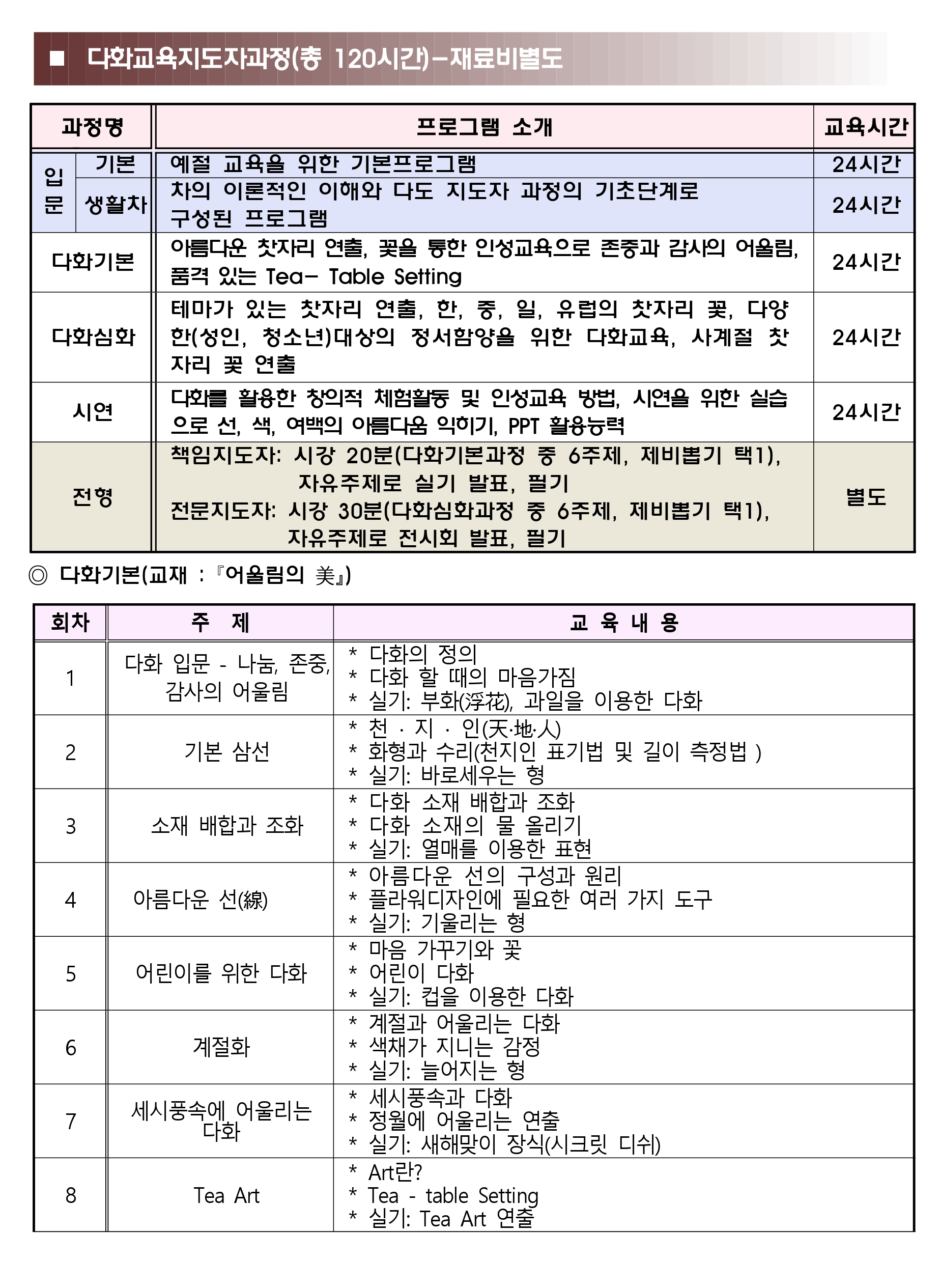 지도자과정-crop_page-0007