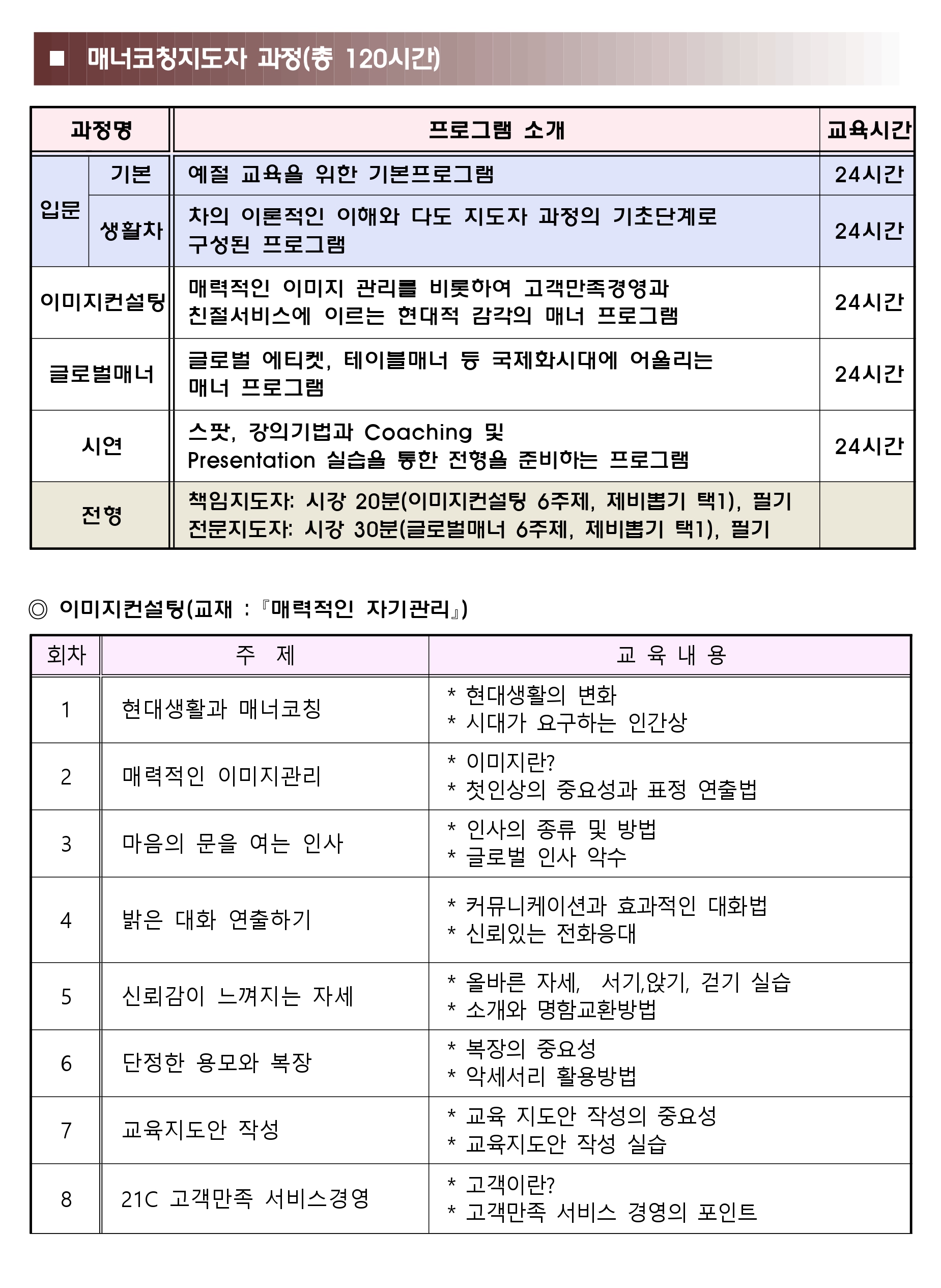 지도자과정-crop_page-0009