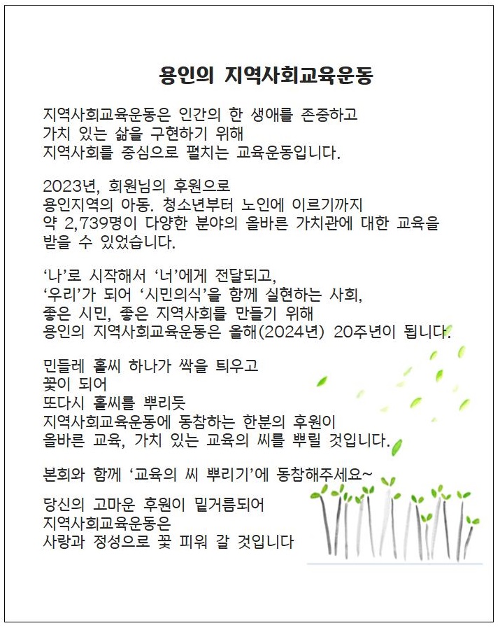 2023년 용인의 지역사회교육운동