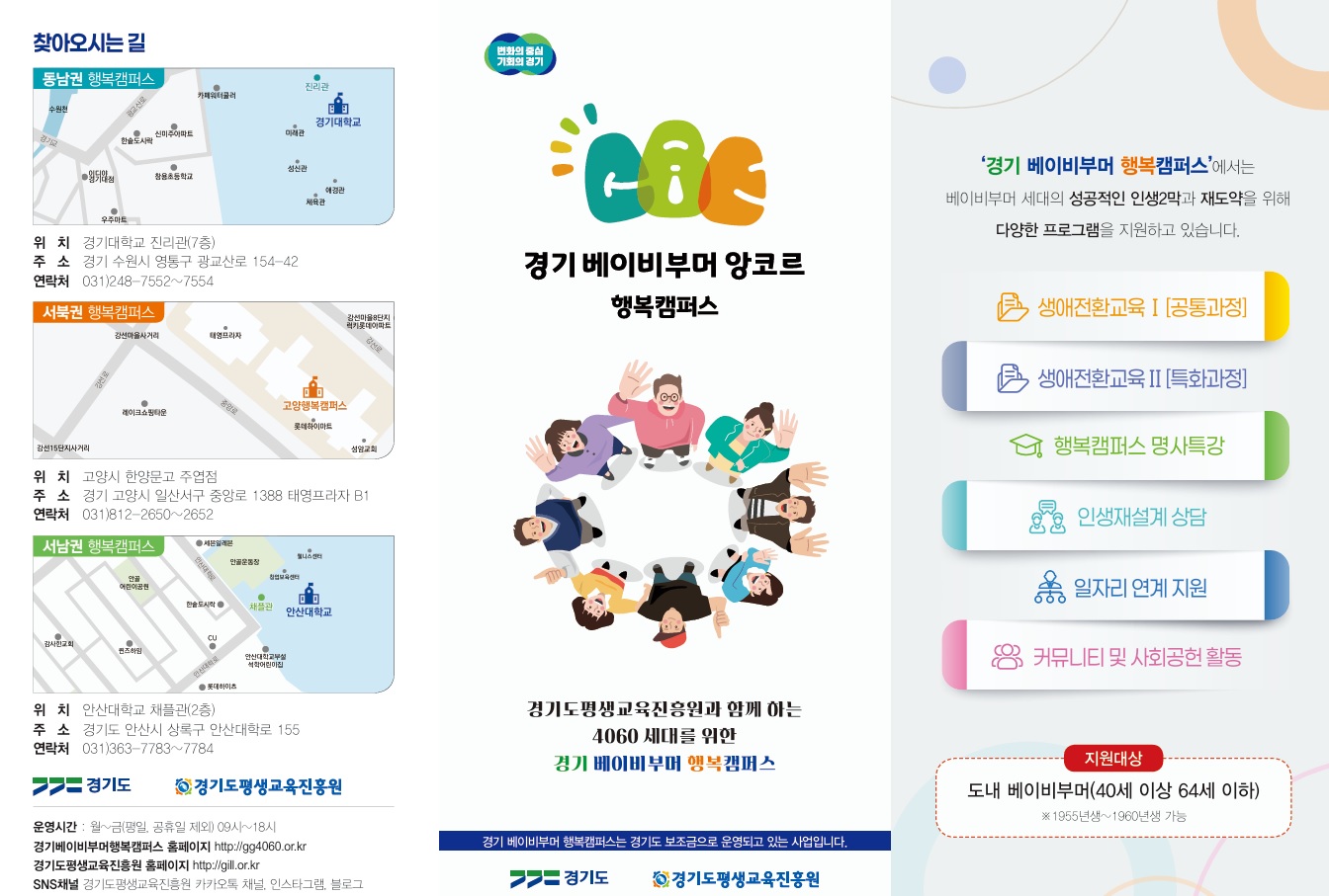 행복캠퍼스