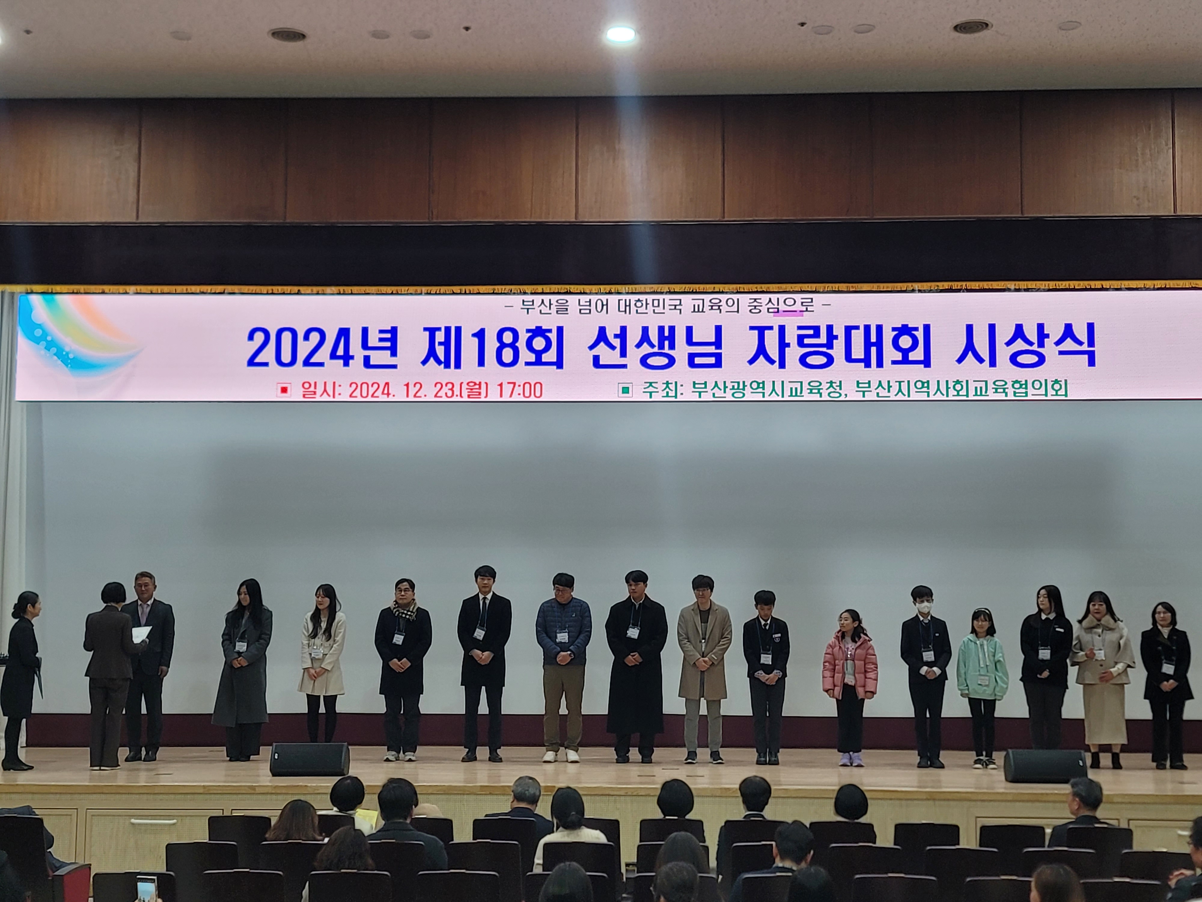 2024학년도 제18회 선생님자랑대회