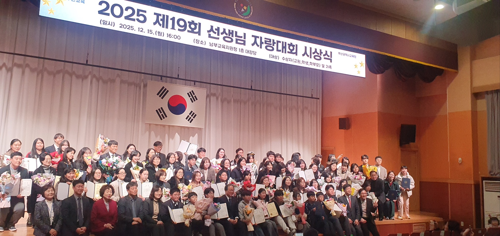 2025 제19회 선생님자랑대회