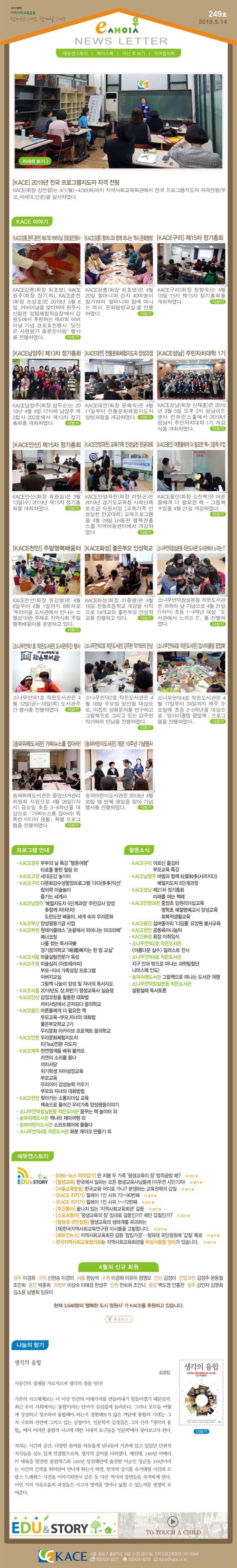 kace newsletter