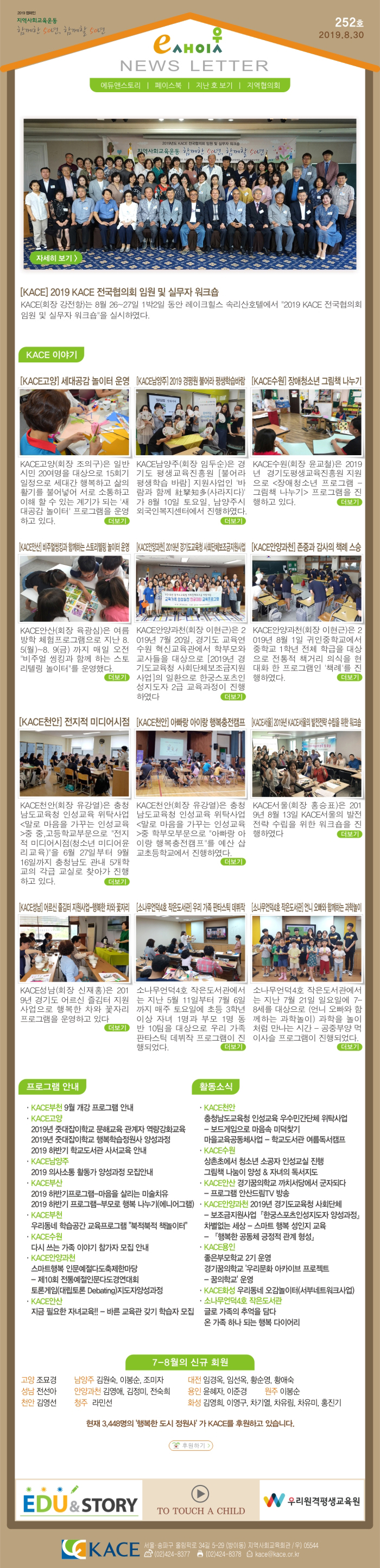 kace newsletter