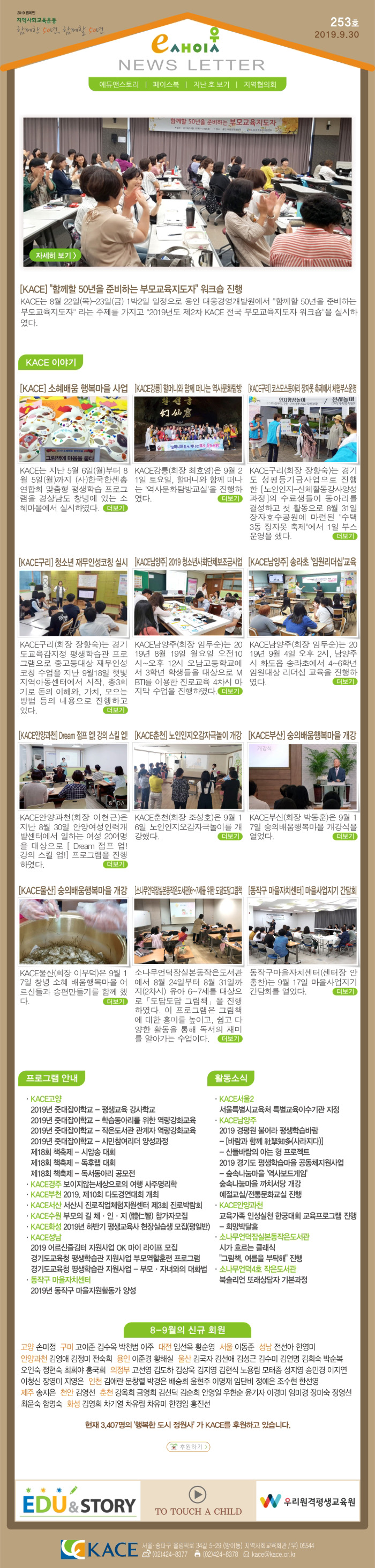 kace newsletter