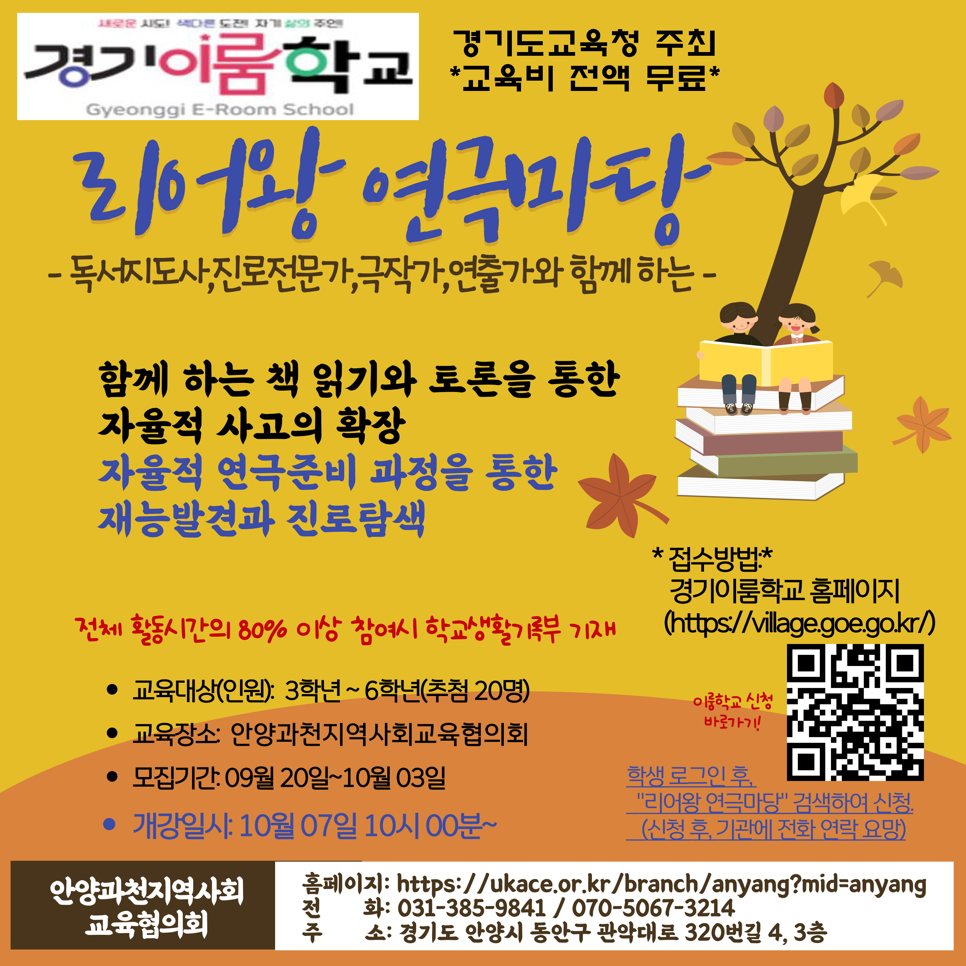 경기도교육청 리어왕연극마당 경기이룸학교 학생(3학년~6학년)참가자 모집합니다.