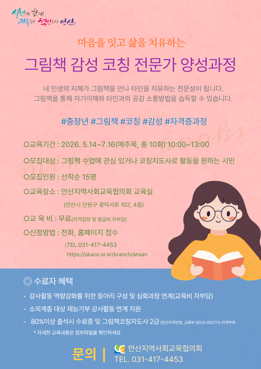 그림책 감성코칭 전문가 양성과정