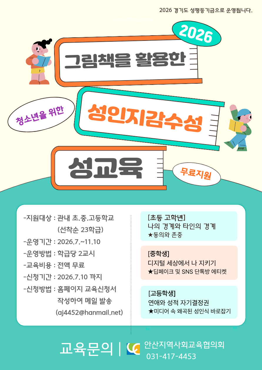 그림책을 활용한 성교육