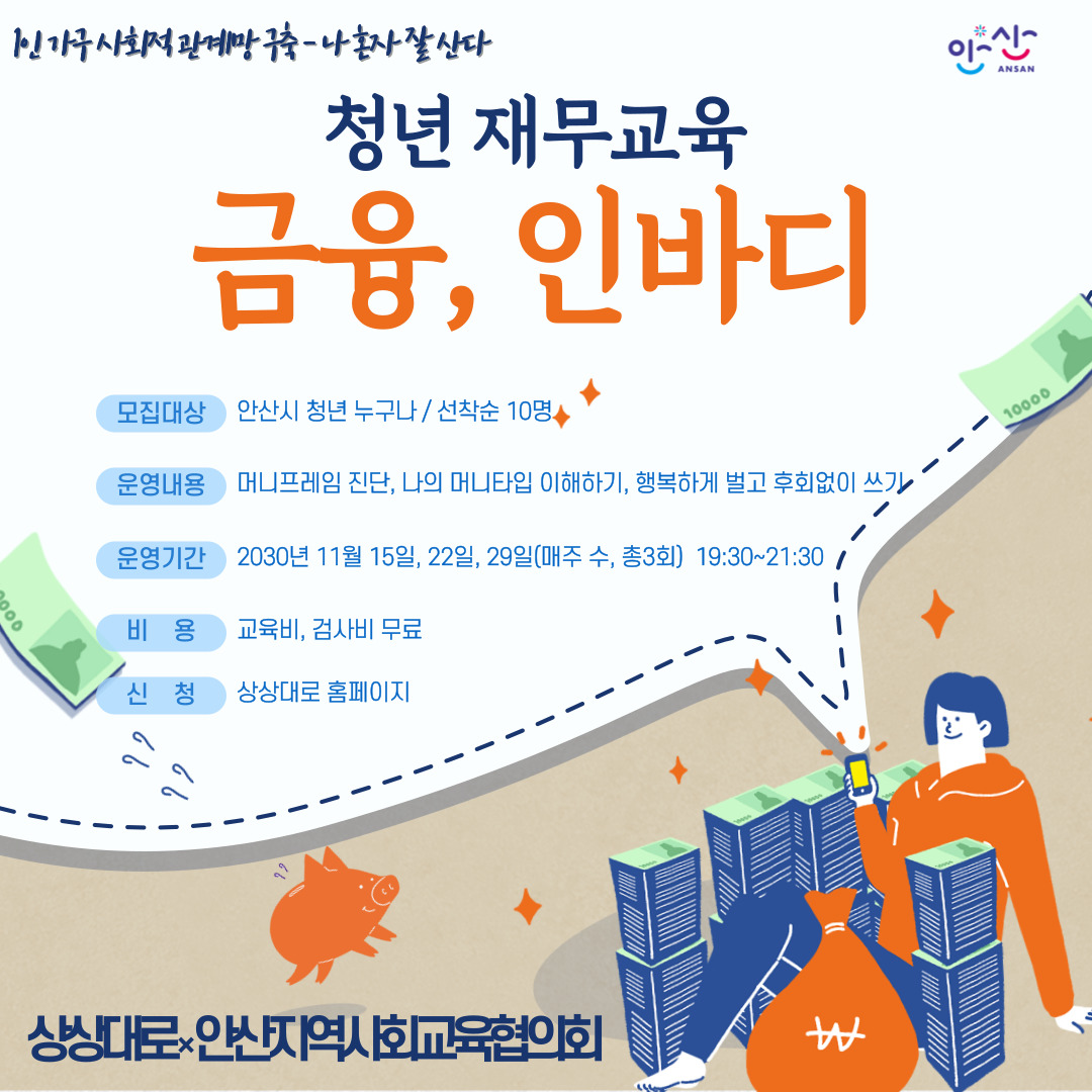 금융, 인바디