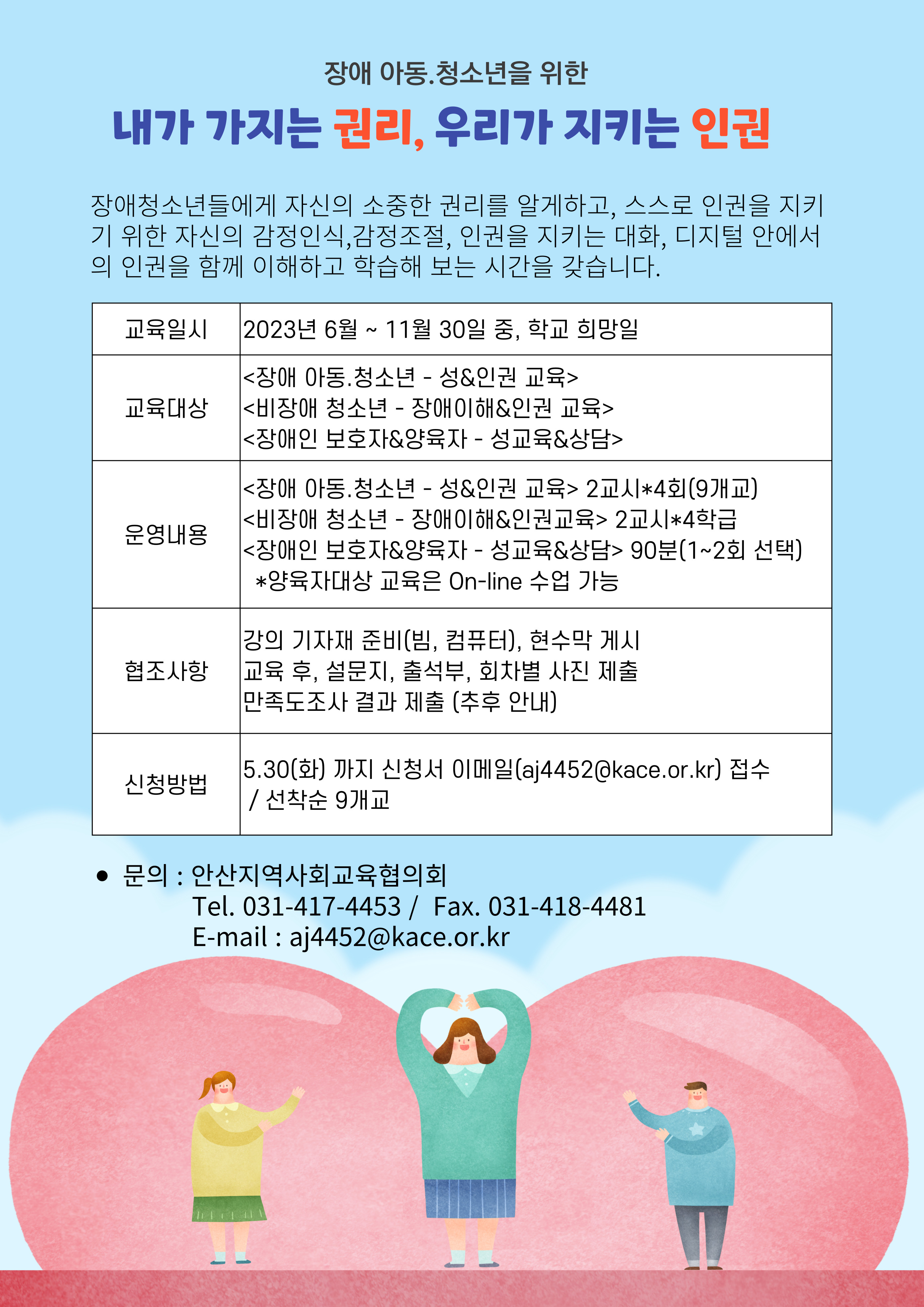 내가 가지는 권리, 우리가 지키는 인권