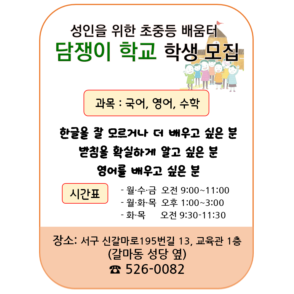 담쟁이 시민학교 학생 모집