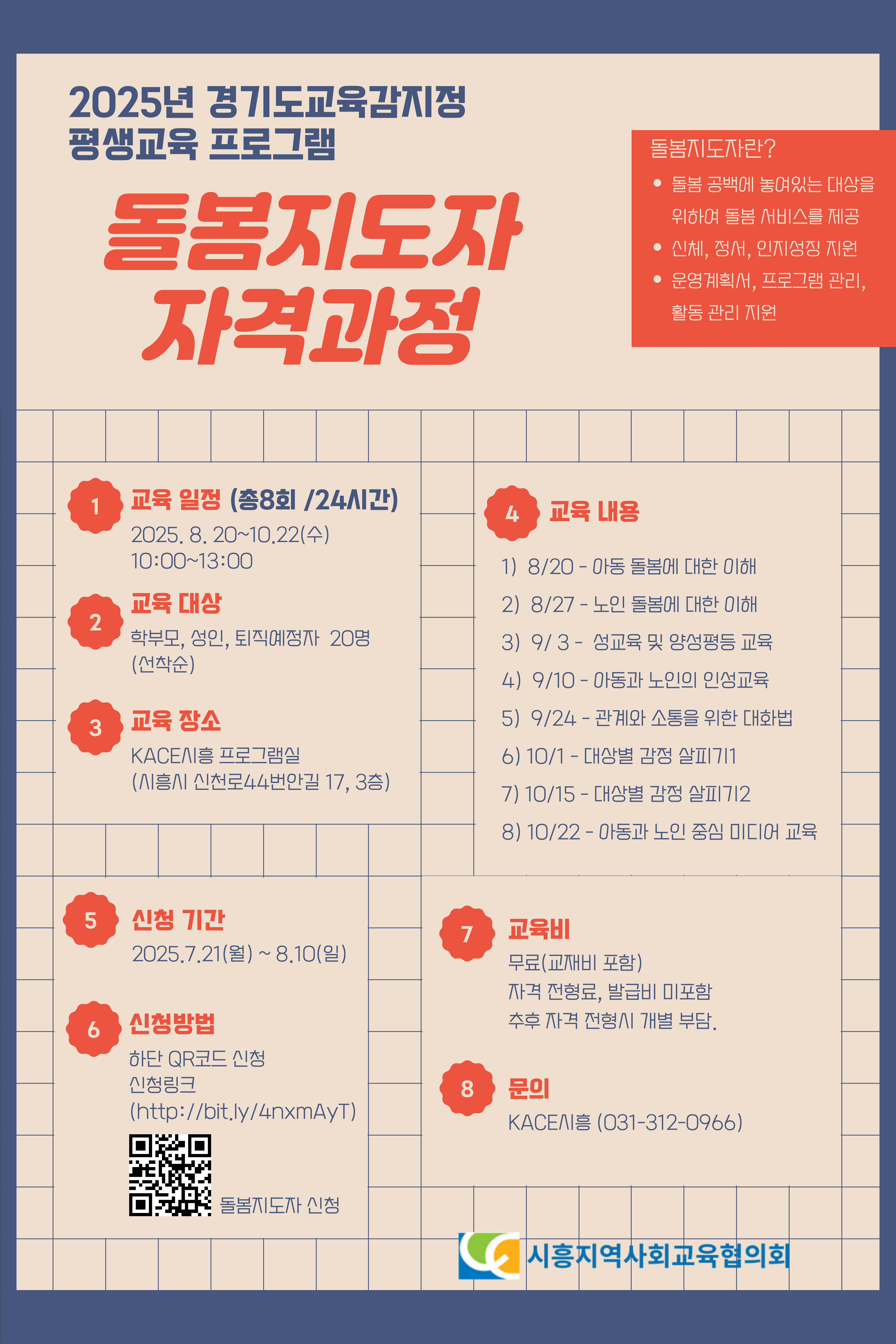 돌봄지도자 자격과정