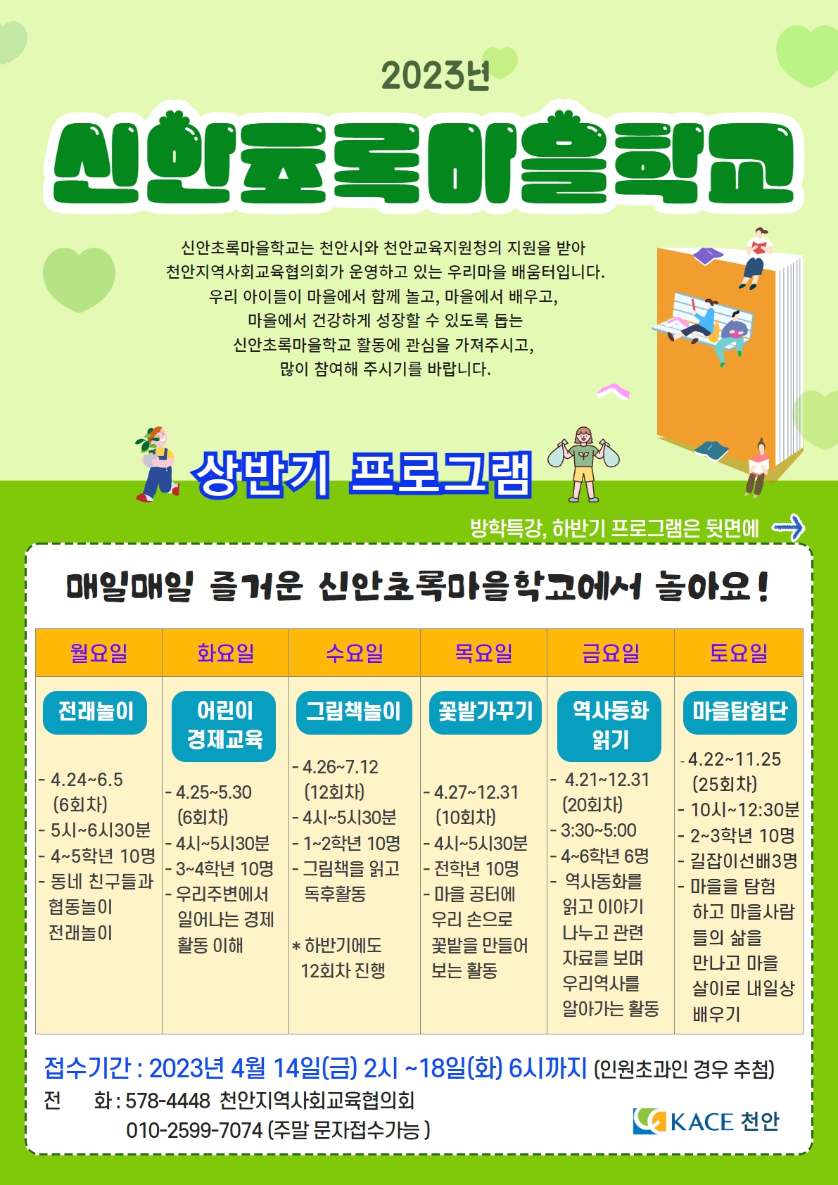 초록마을학교 참여자모집 010-2599-7074