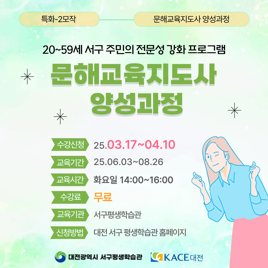 문해교육지도사 양성과정