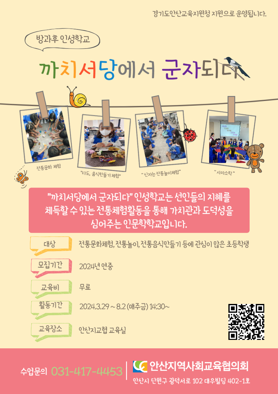 방과후학교_까치서당에 군자되다