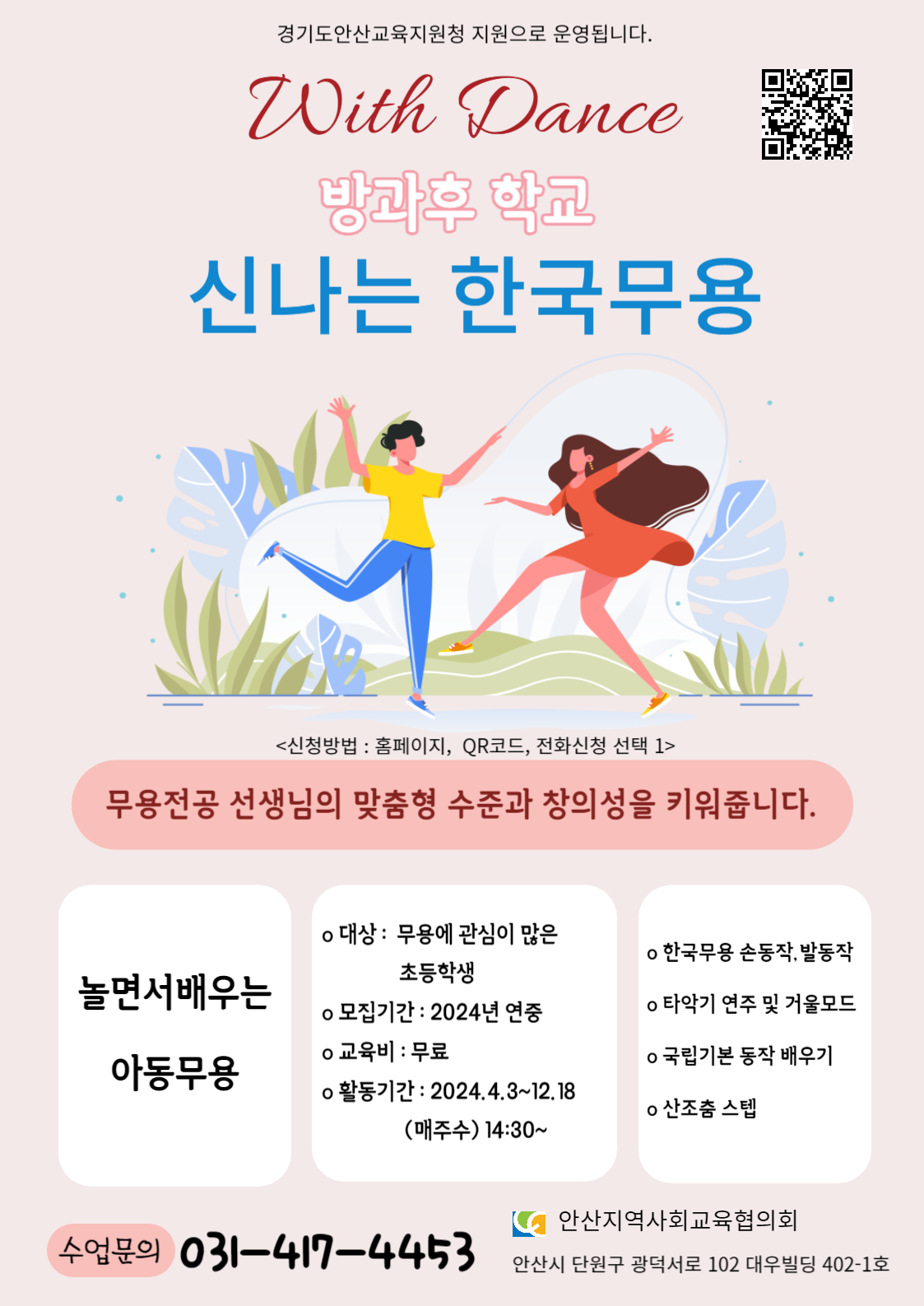 방과후학교_신나는한국무용