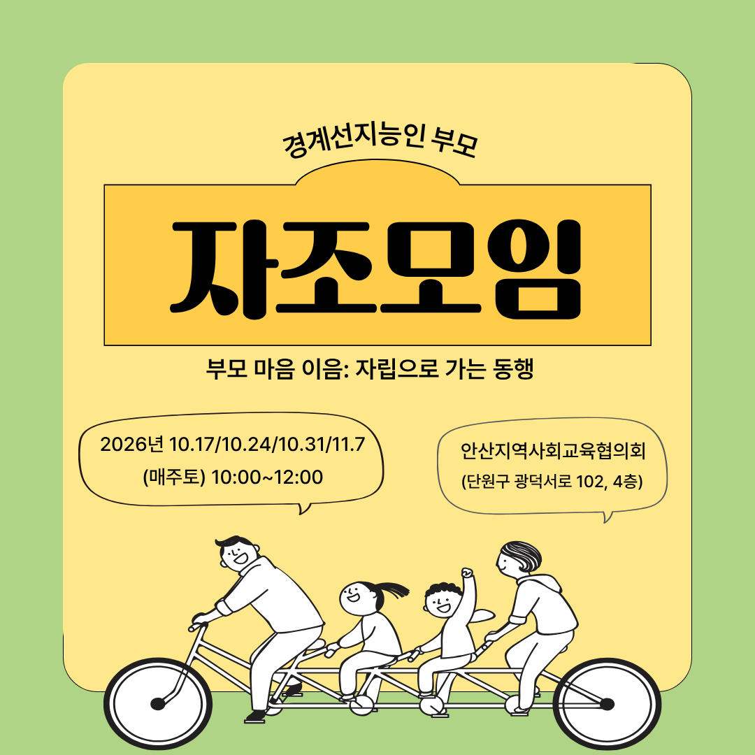 경계선지능인 부모 '자조모임'