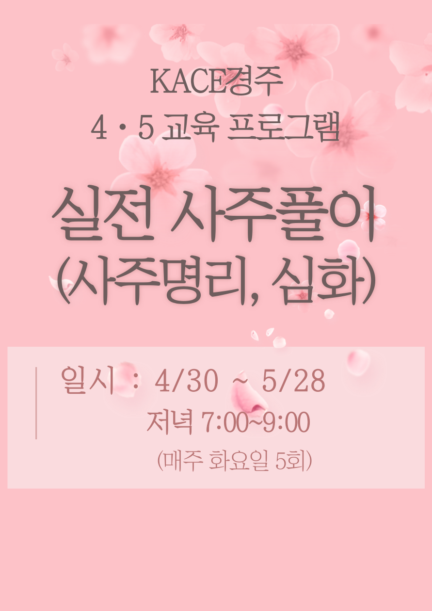 사주명리