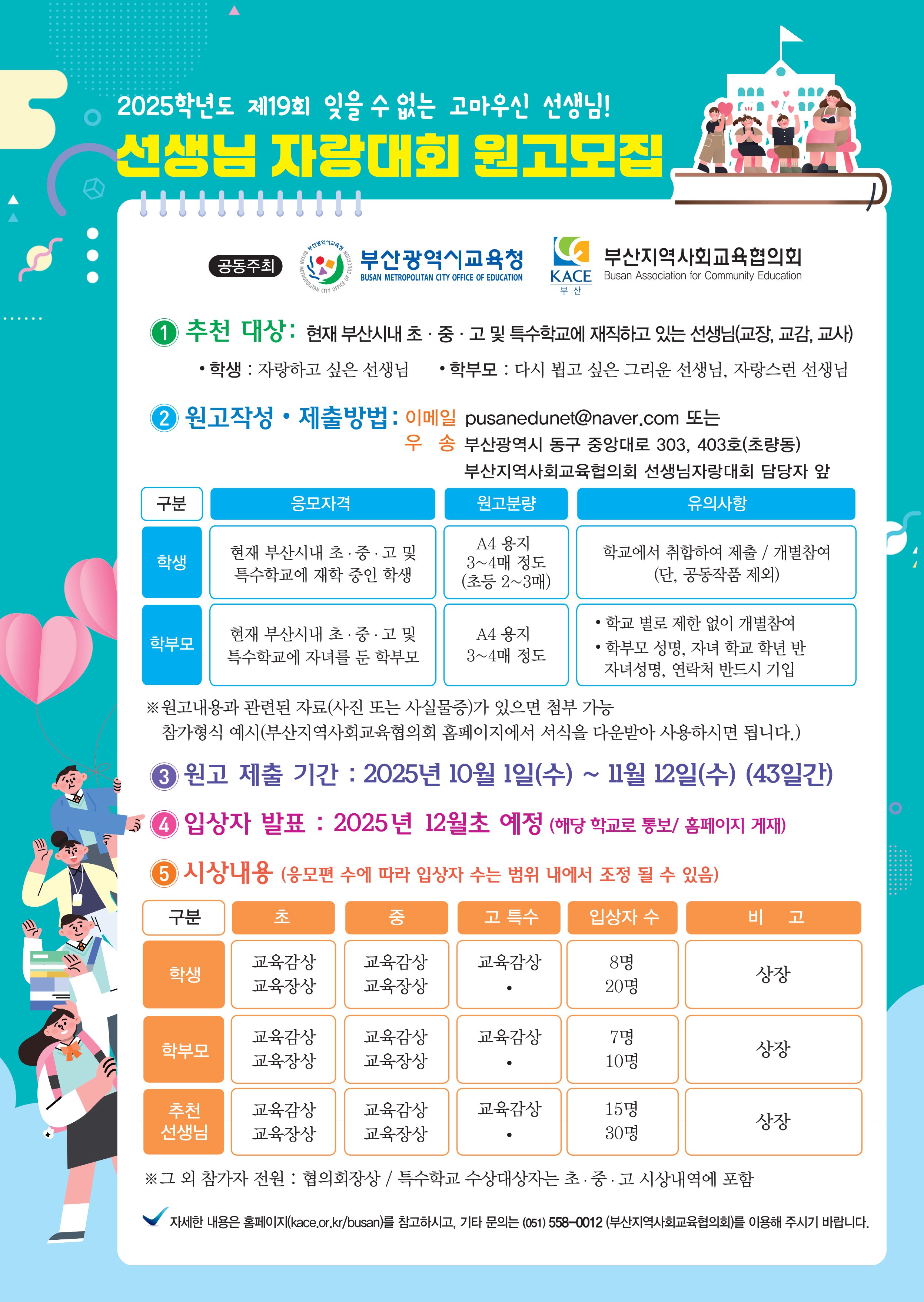 2025학년도 제19회 선생님자랑대회