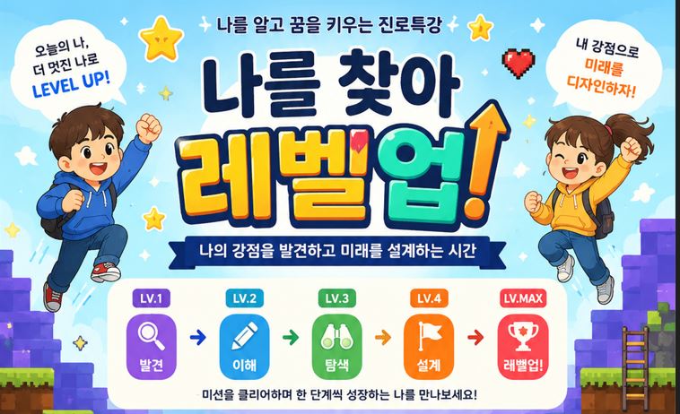 나를찾아레벨업!