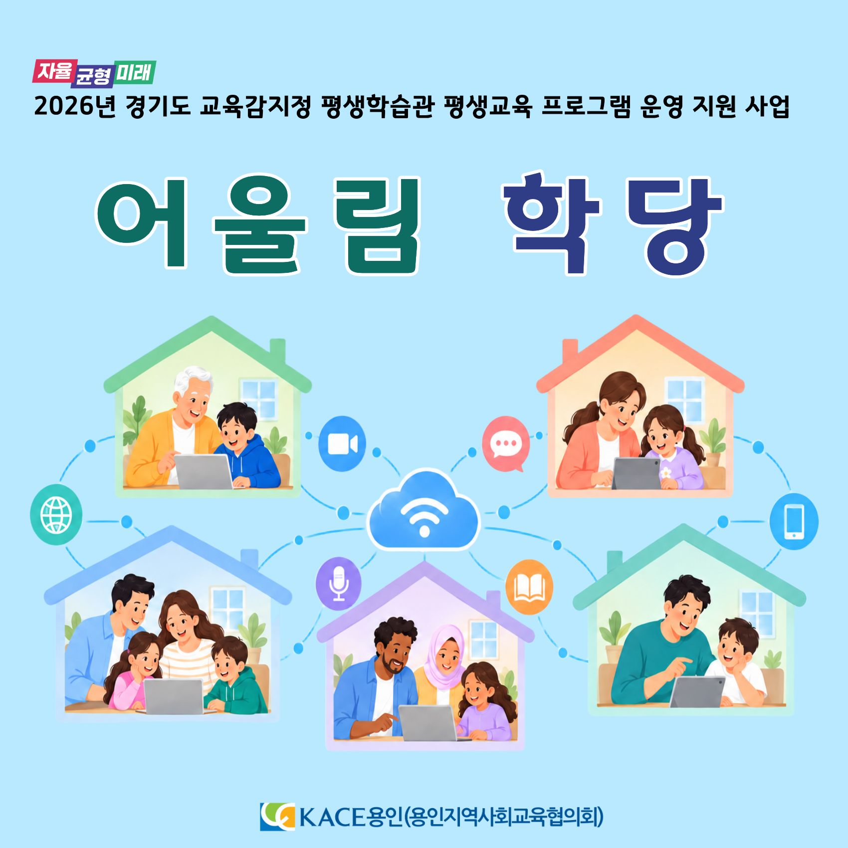 어울림학당