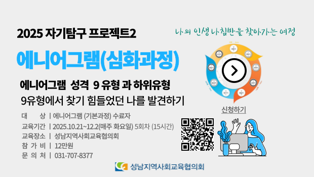 에니어그램 심화과정