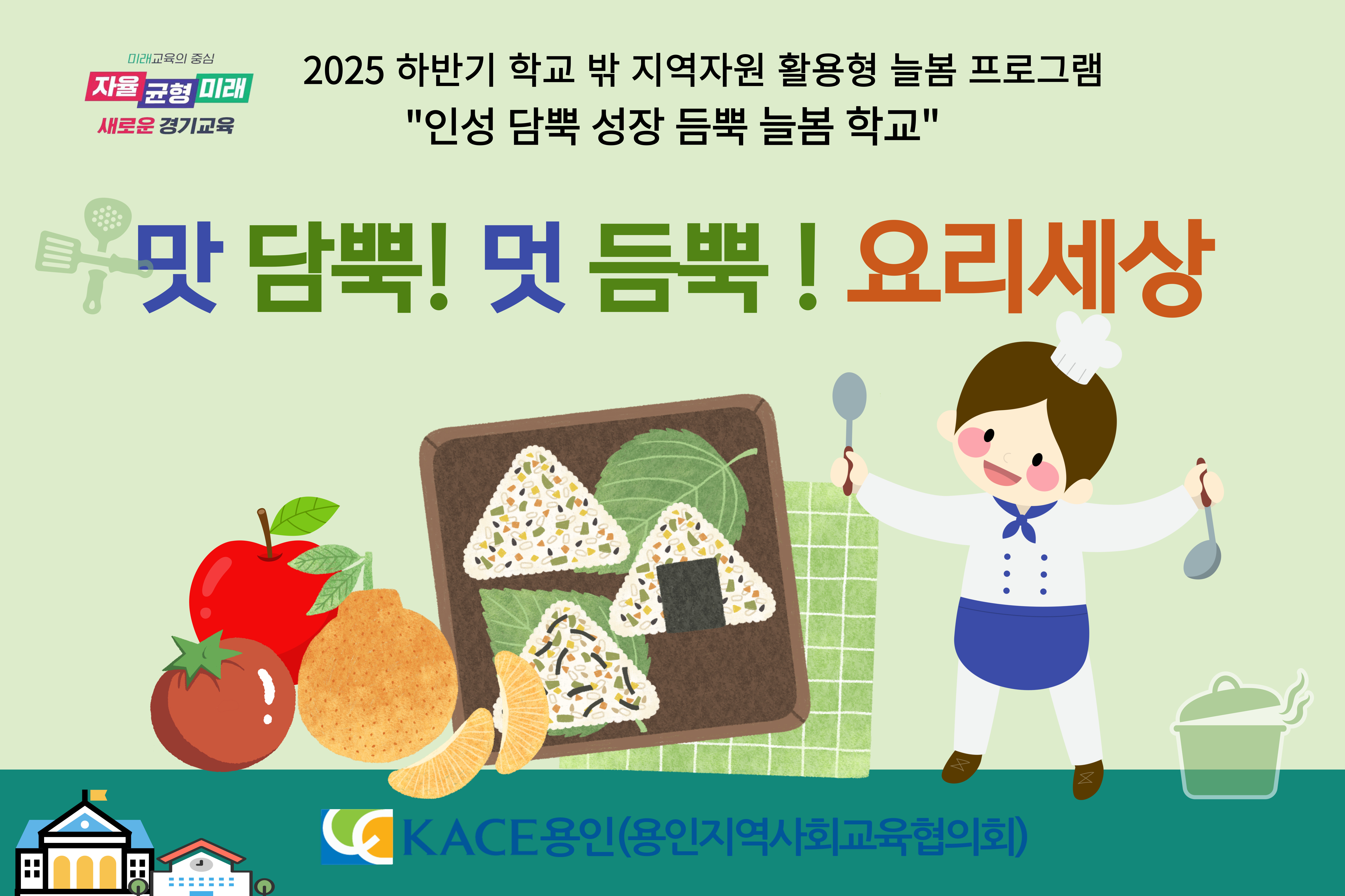 맛 담뿍 멋 듬뿍 요리세상