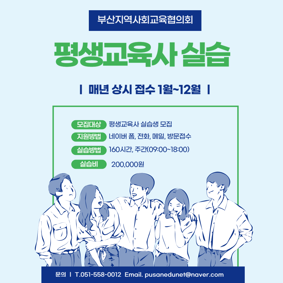 평생교육사 실습생 모집