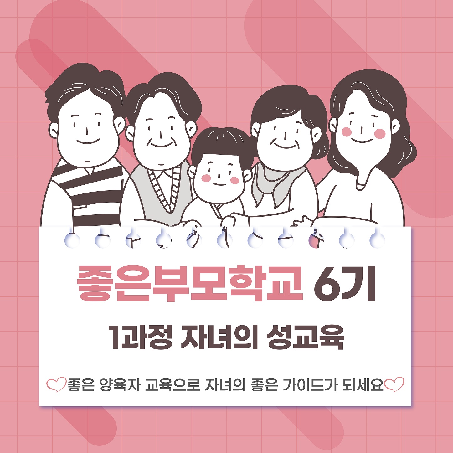 1과정 자녀 성교육