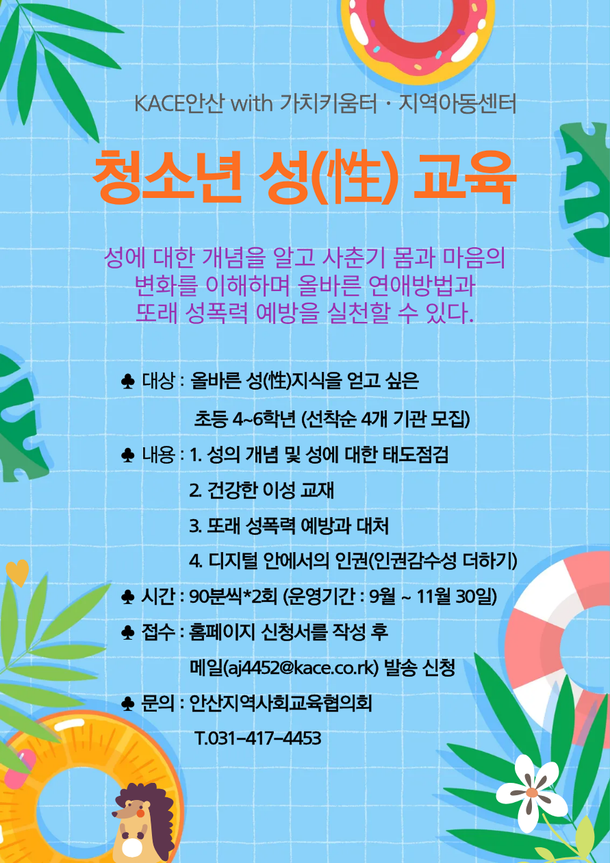 찾아가는 청소년 성교육