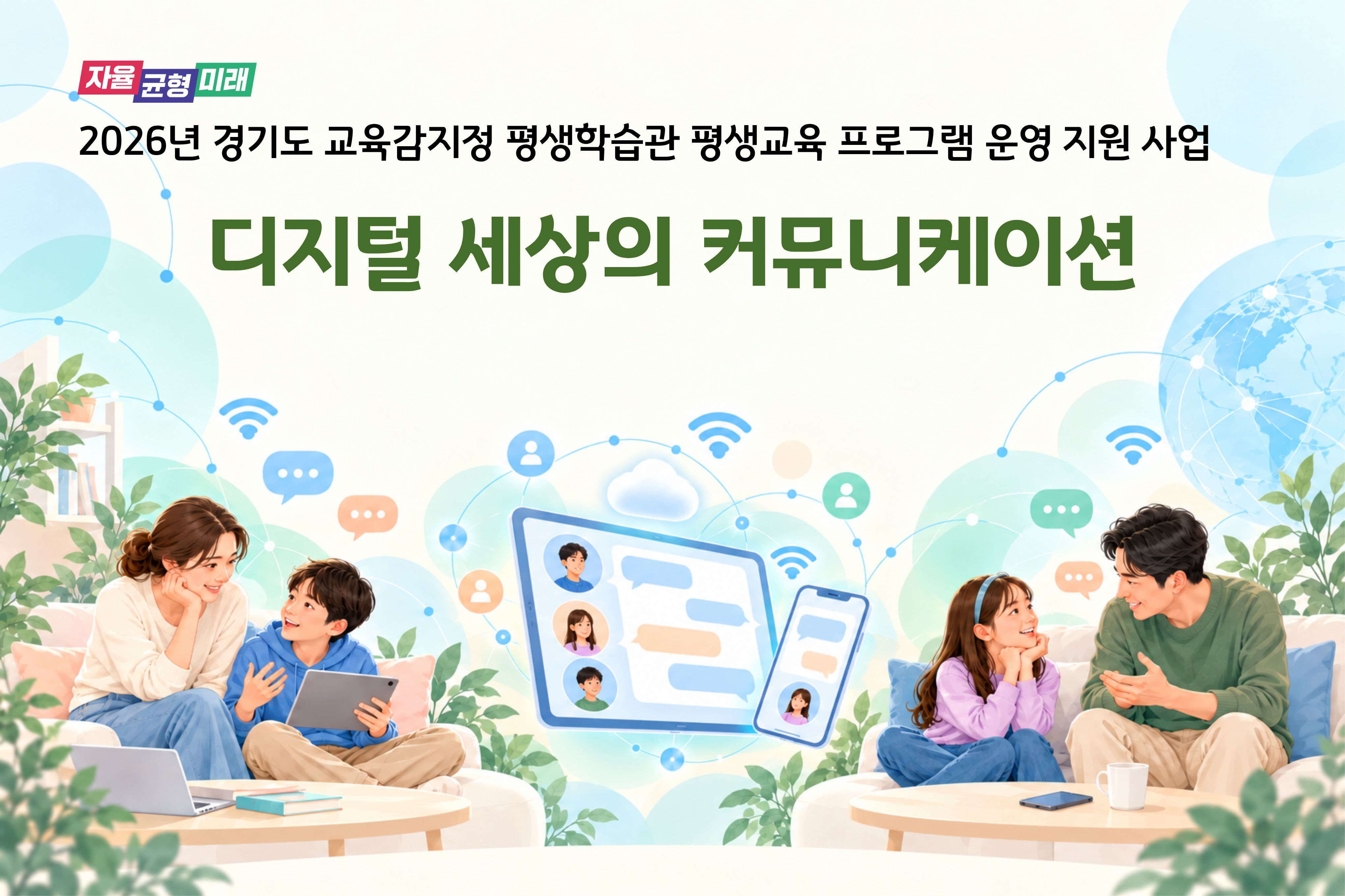 디지털 세상의 커뮤니케이션