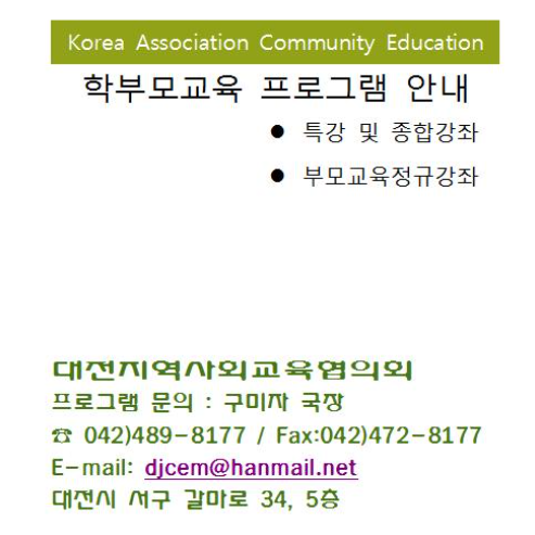 학부모교육 프로그램 안내