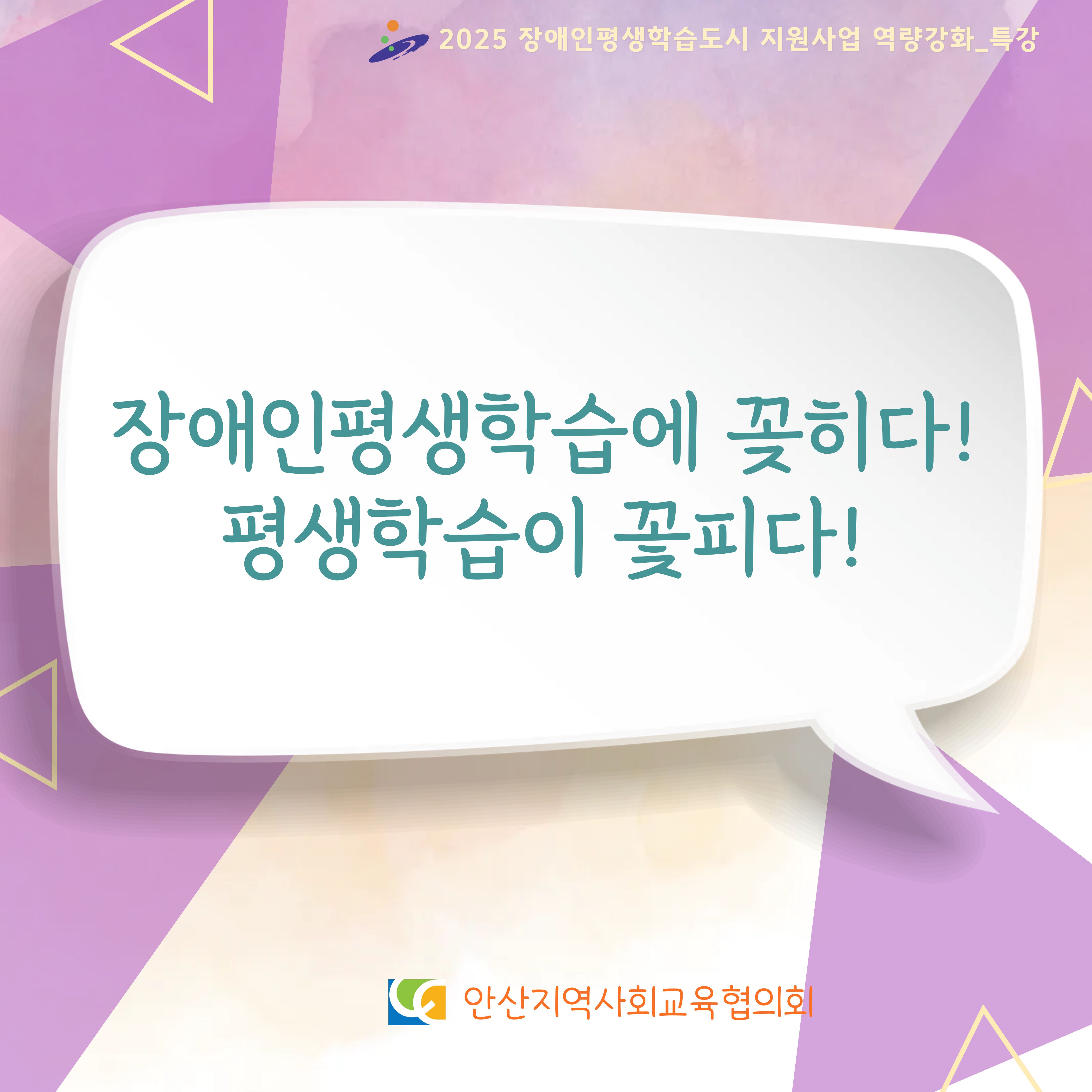 장애인평생학습