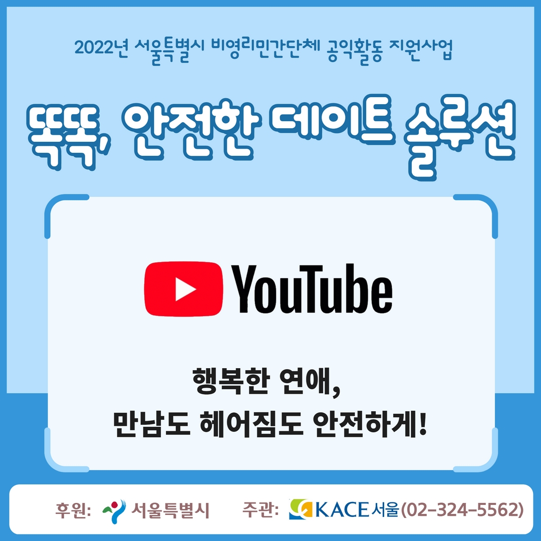 데이트폭력 예방교육