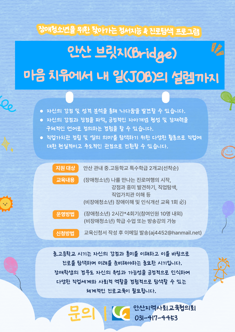 장애청소년을 위한 찾아가는 프로그램
