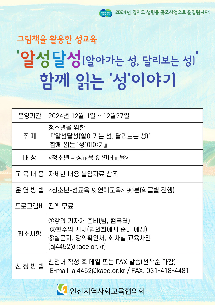 청소년을 위한 '알성달성' 함께 읽는 '성'이야기