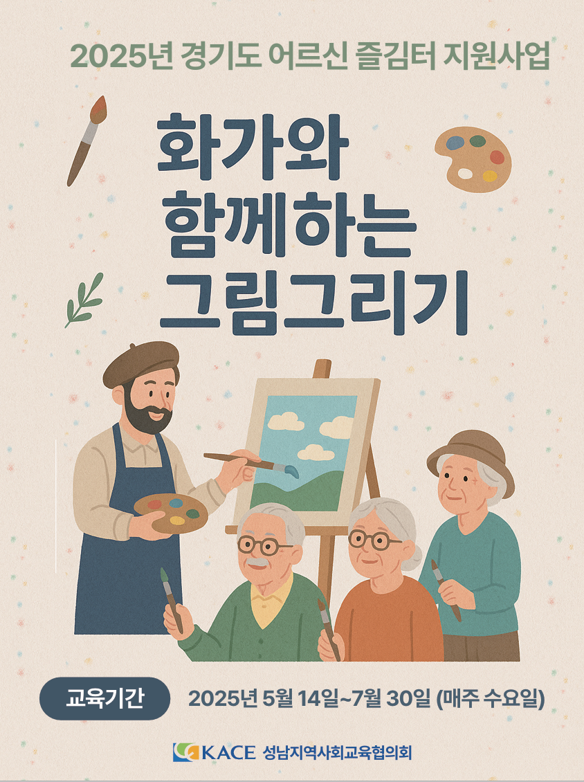 화가와 함께하는 그림그리기