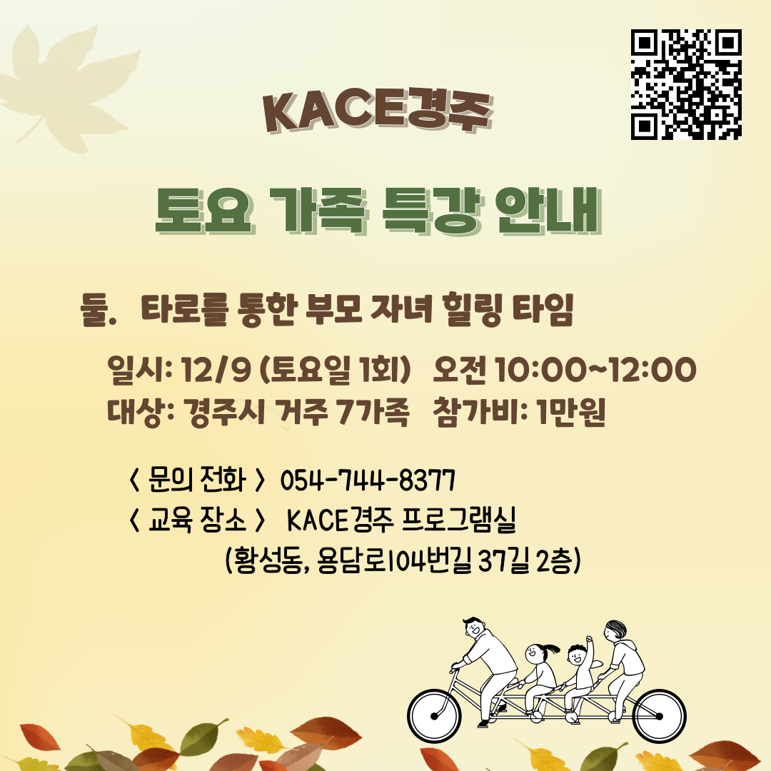11.12월 가족 특강