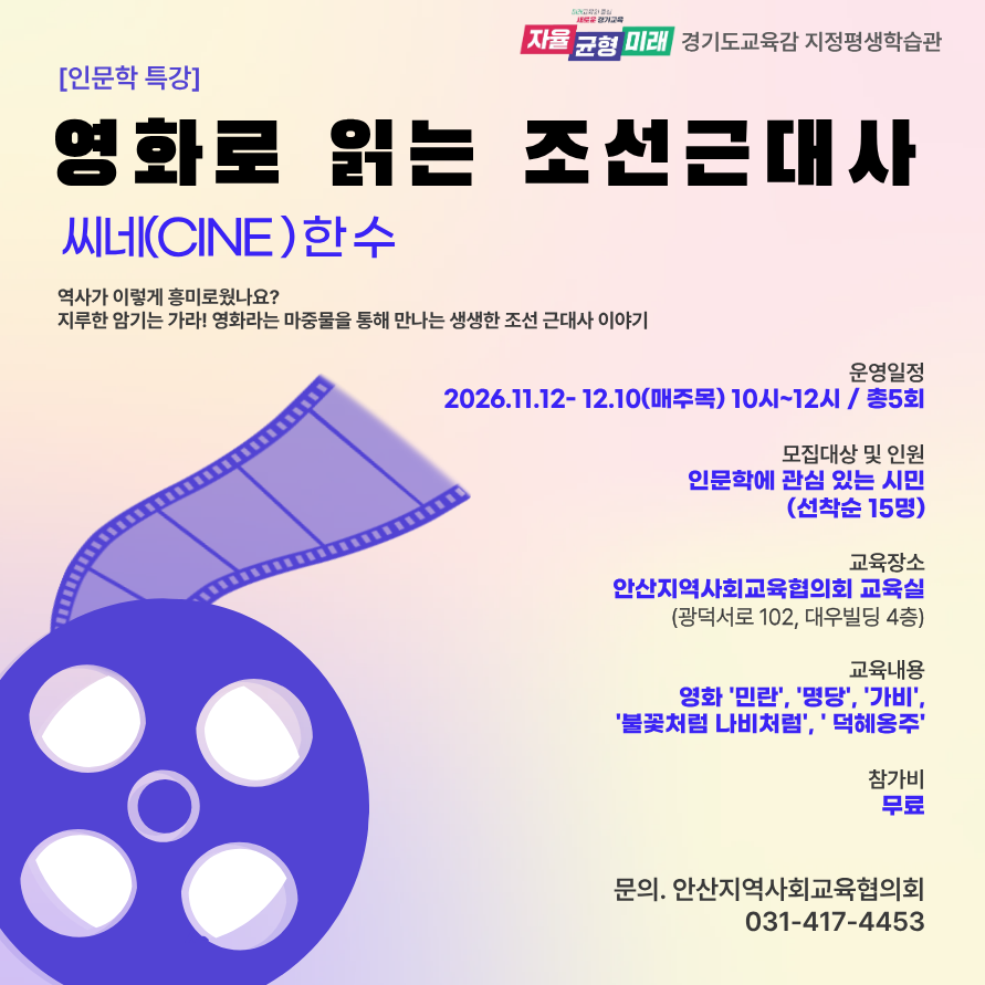 영화로 읽는 조선근대사