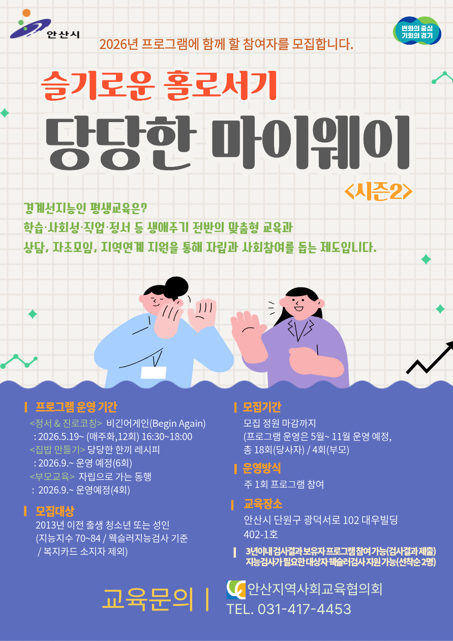 경계선지능인 프로그램 홍보지