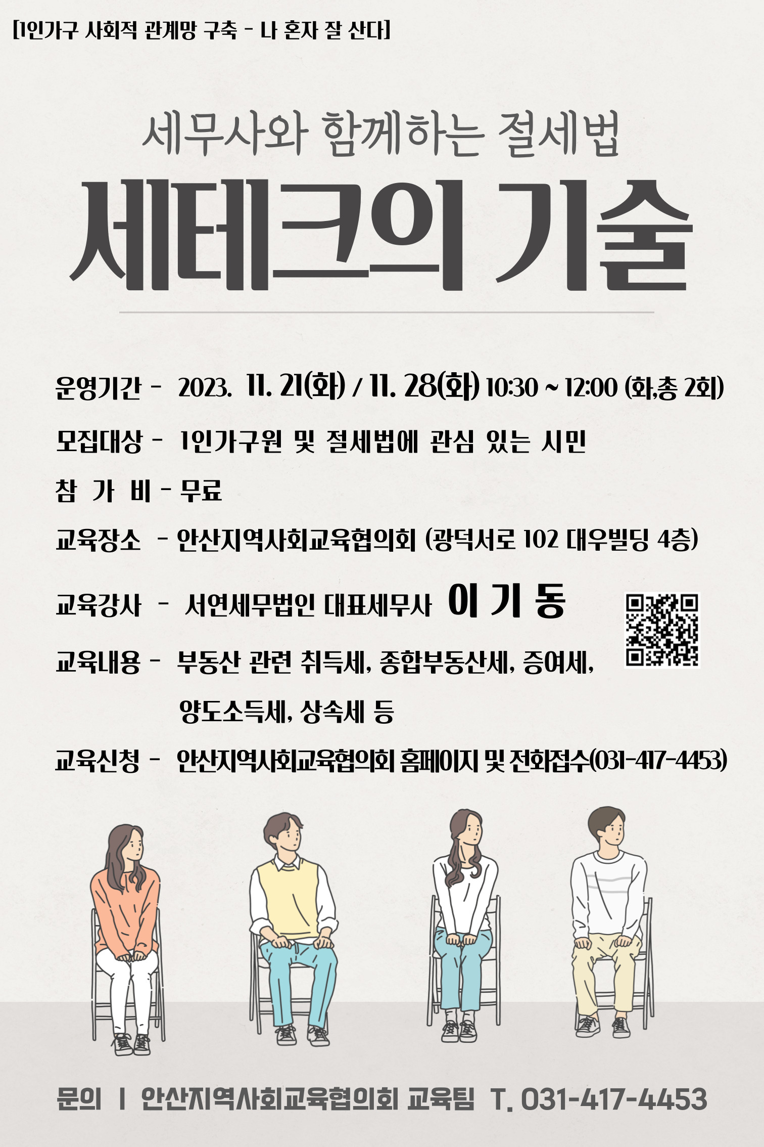 세테크