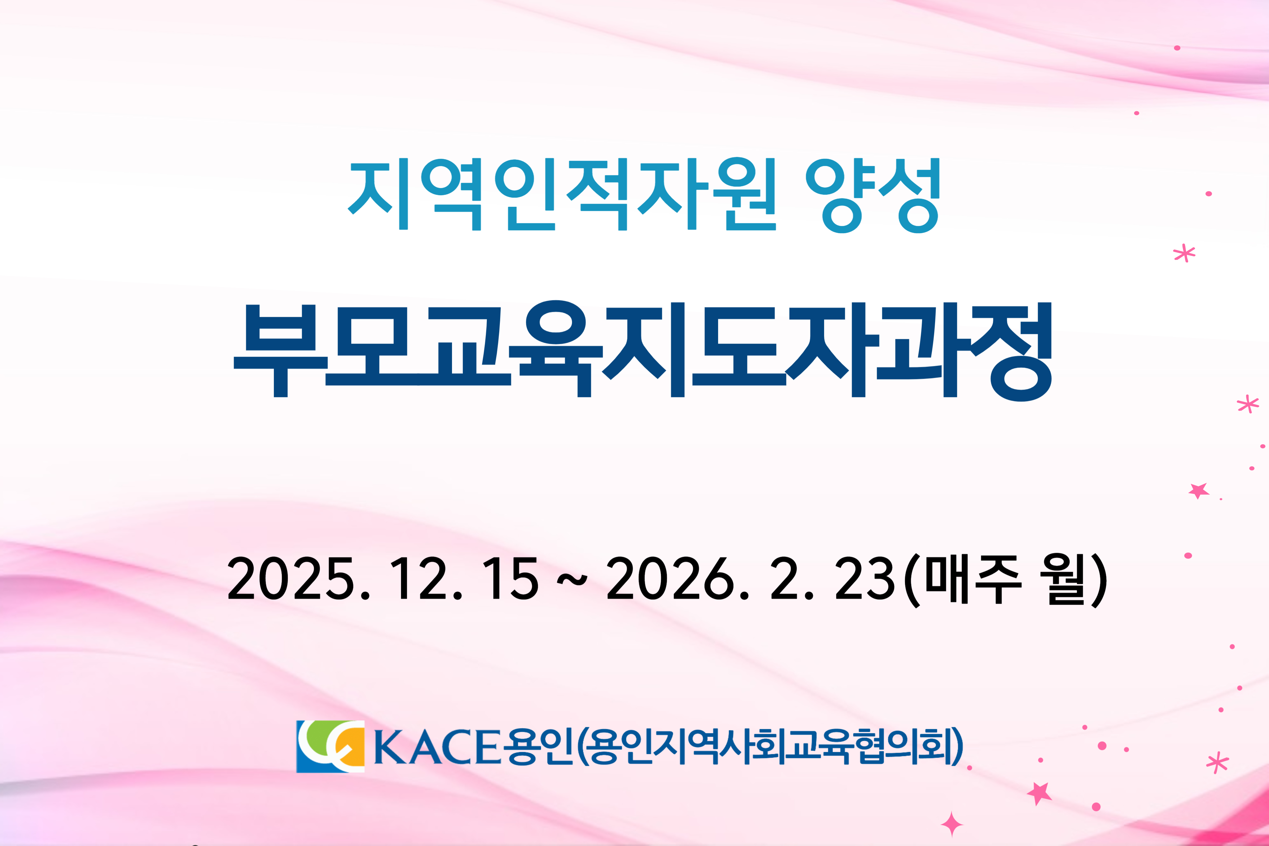 부모교육지도자-성교육 교수과정