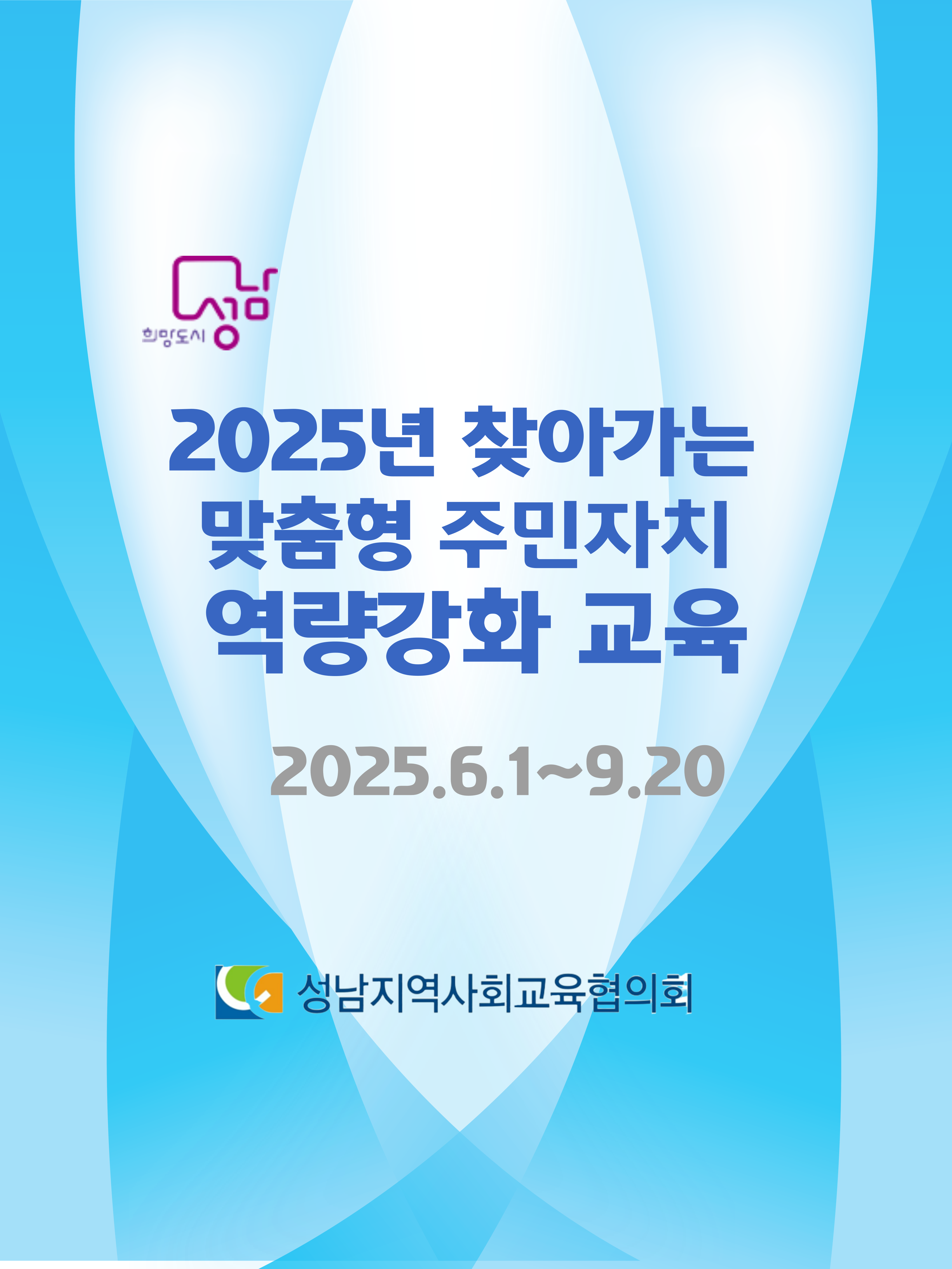 2025 찾아가는 주민자치역량강화교육