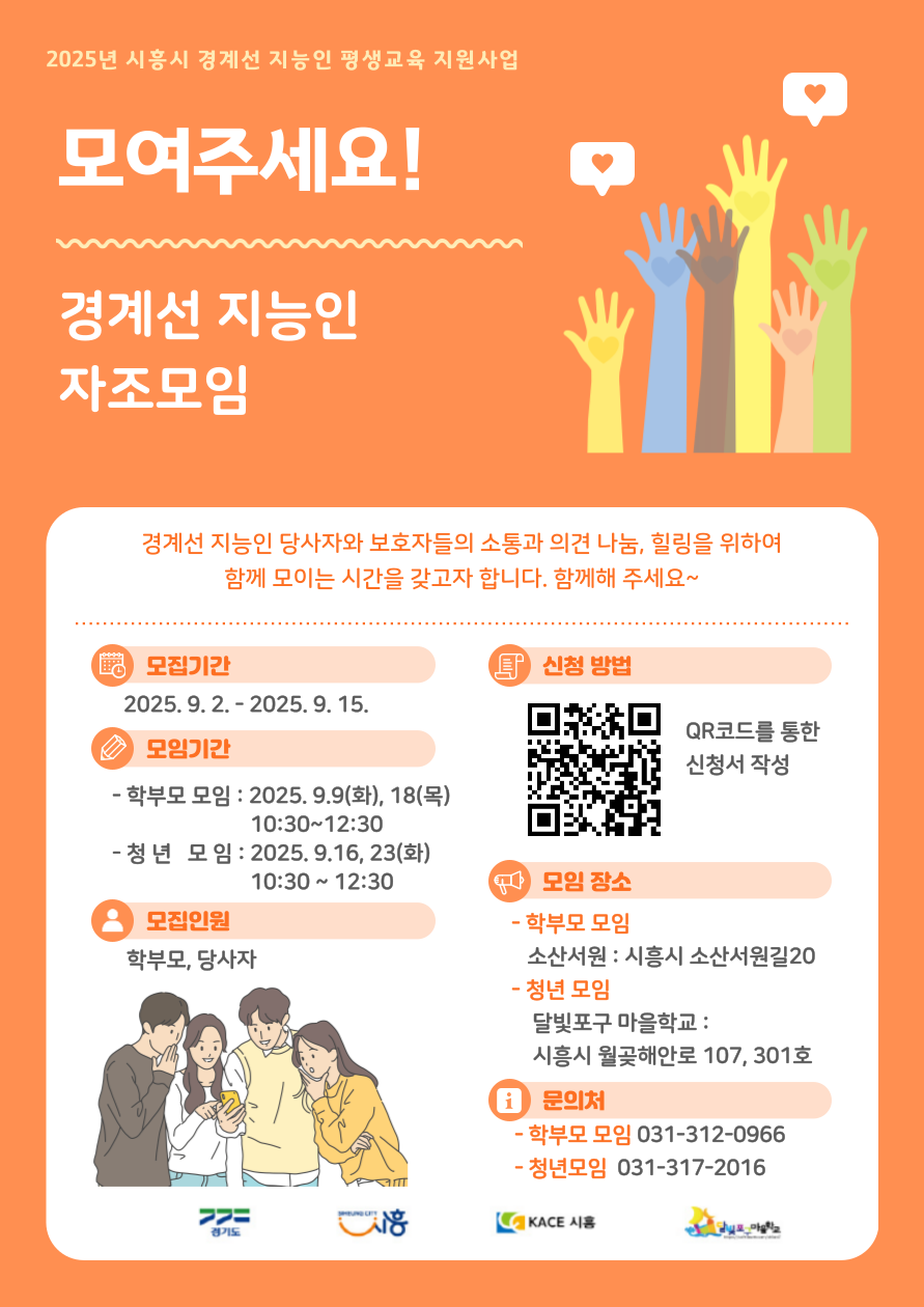 경계선 지능인 자조모임