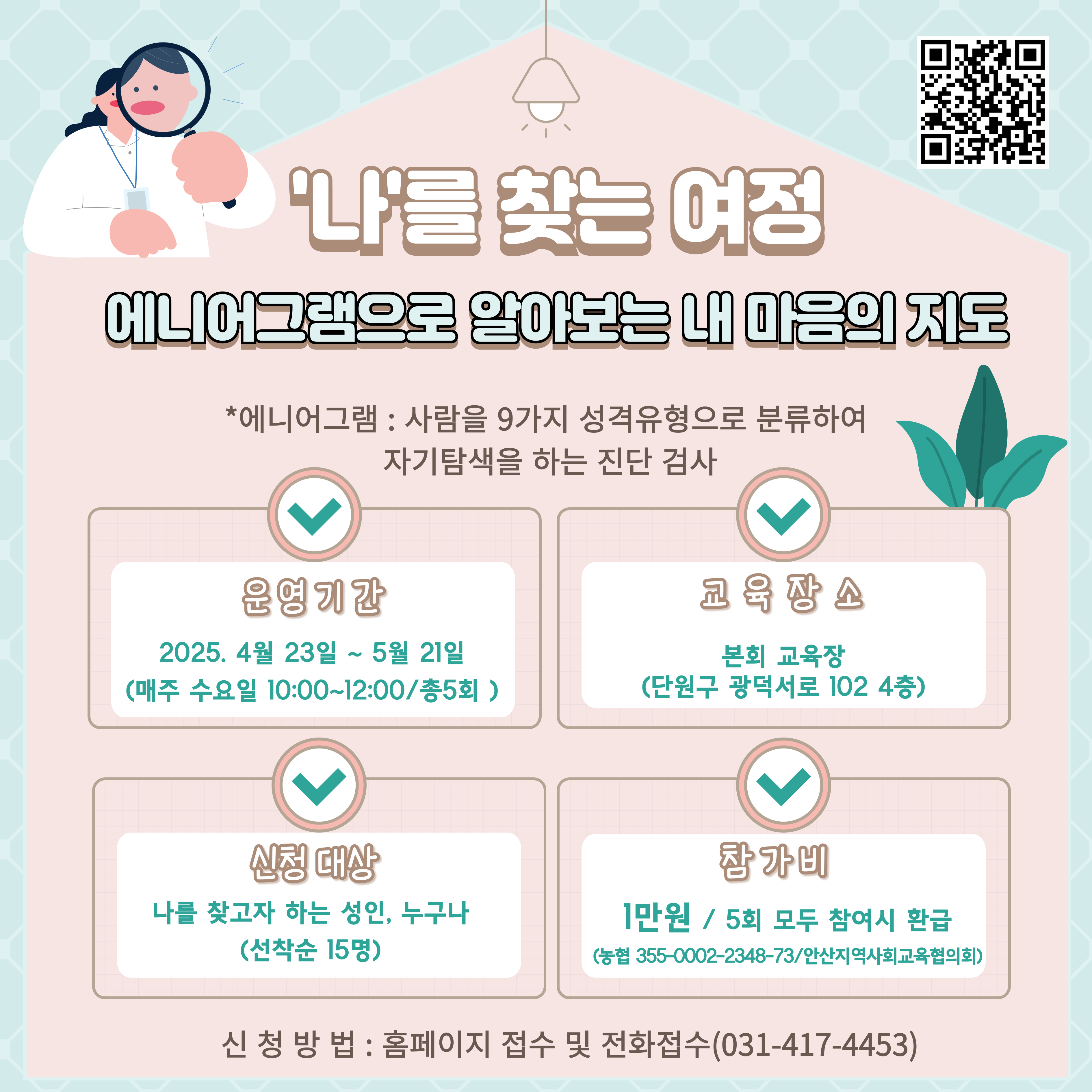 에니어그램