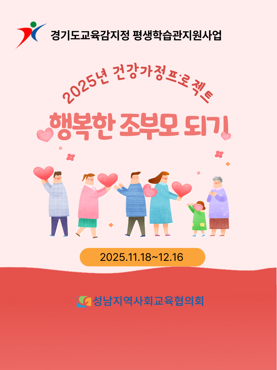 행복한 조부모 되기