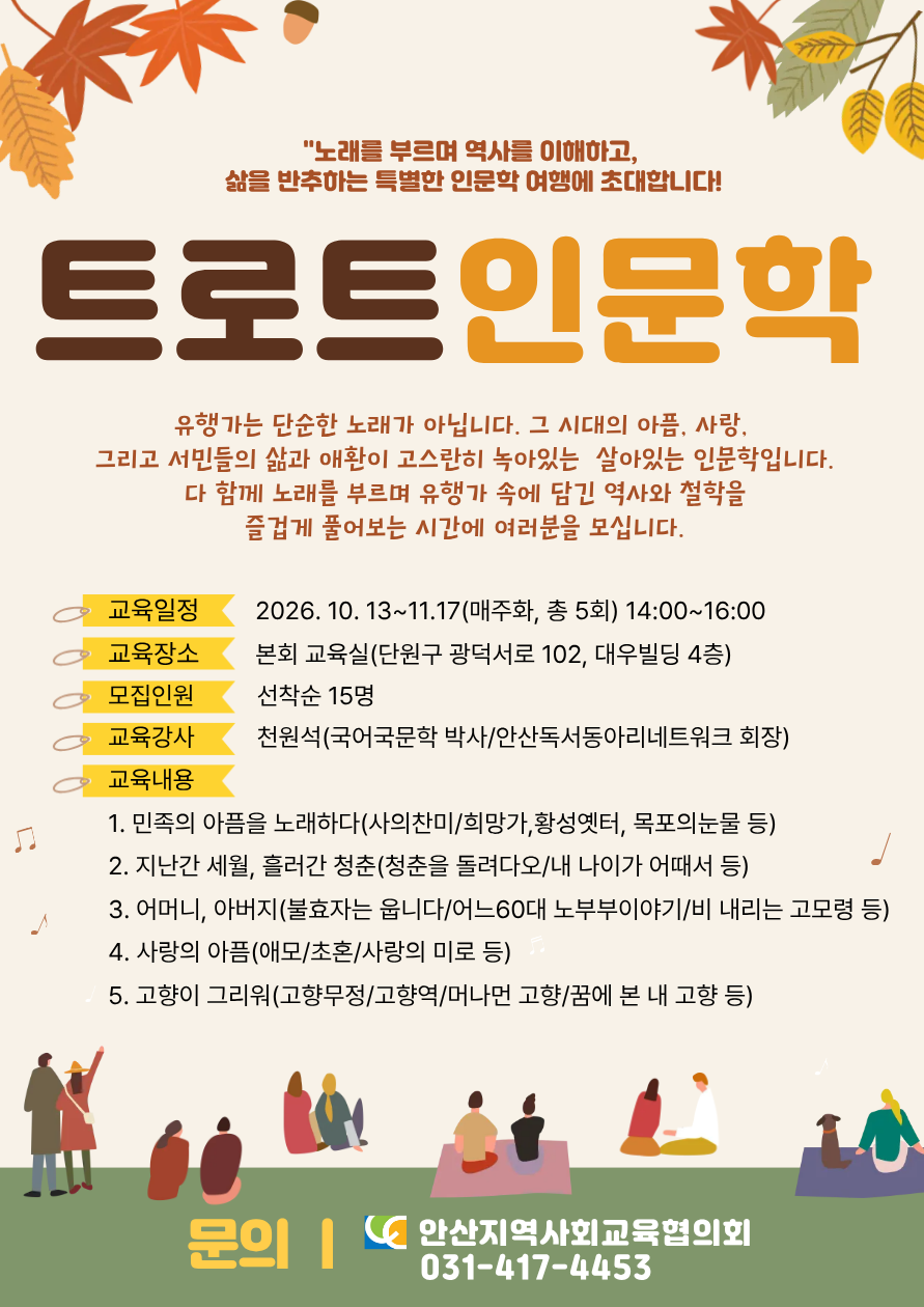 트로트인문학